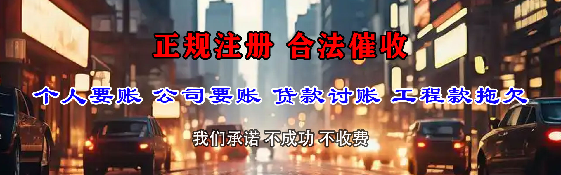 相山腾速达清债公司