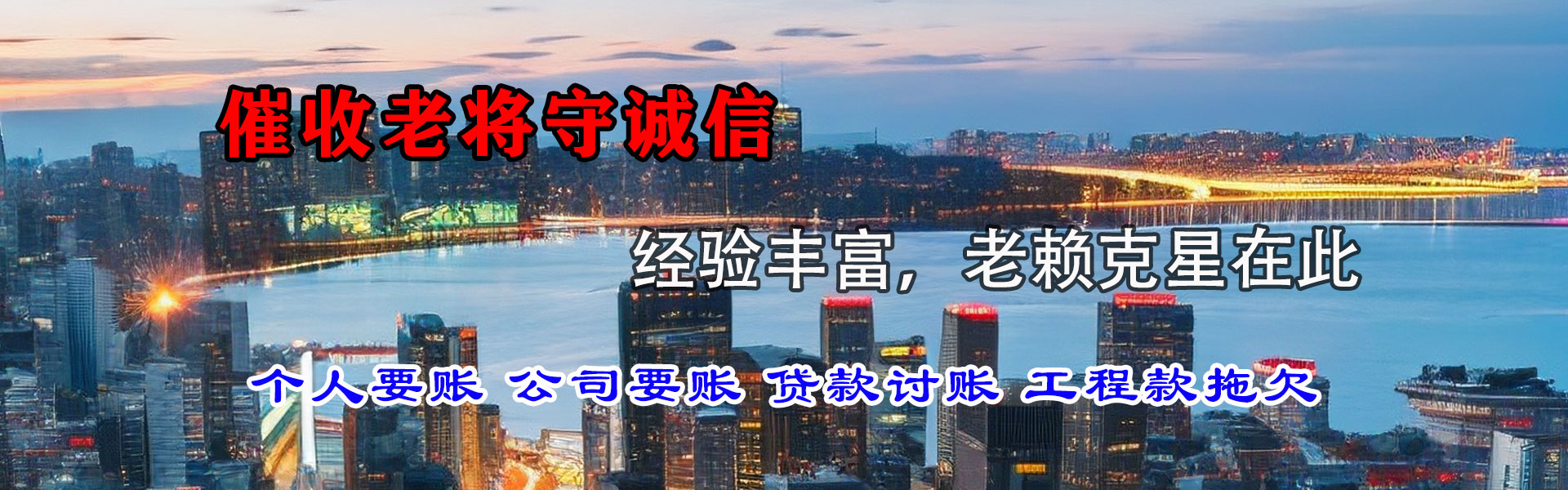 相山要账公司